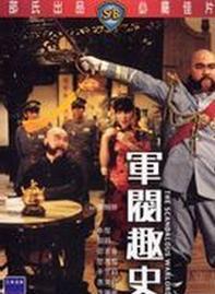 军阀趣史在线观看完整,风云变幻的民国岁月，在线重温历史风云